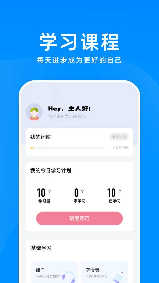 立即翻译机app图1