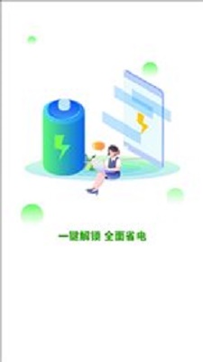 全能省电app图3