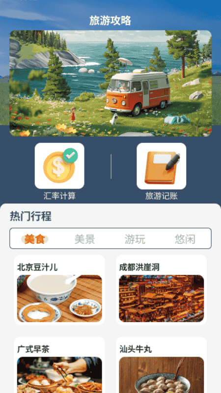 泡泡畅行app