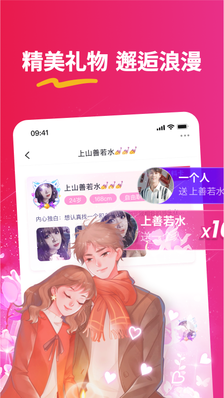 缘会app图2