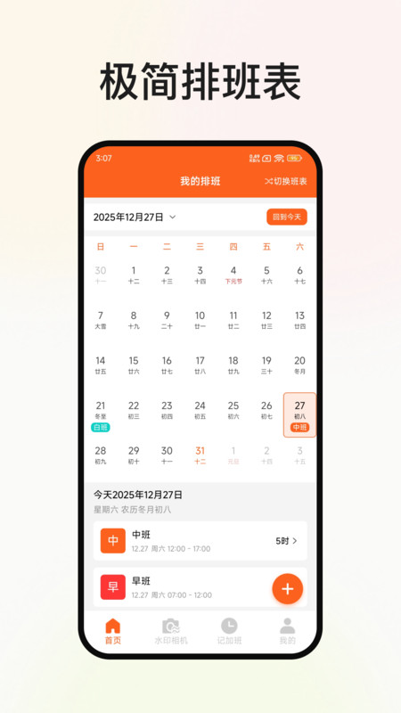 极简排班表app图4