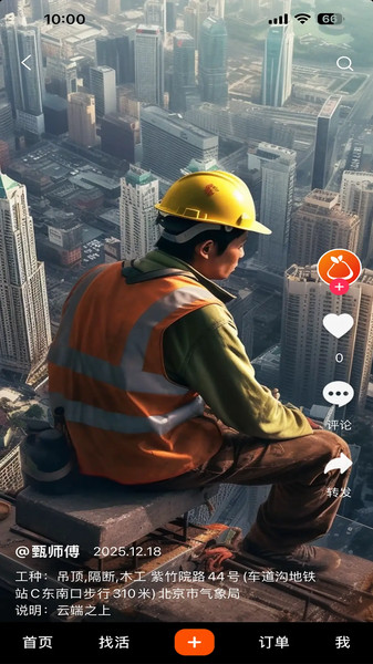 柚子派临时工app图4