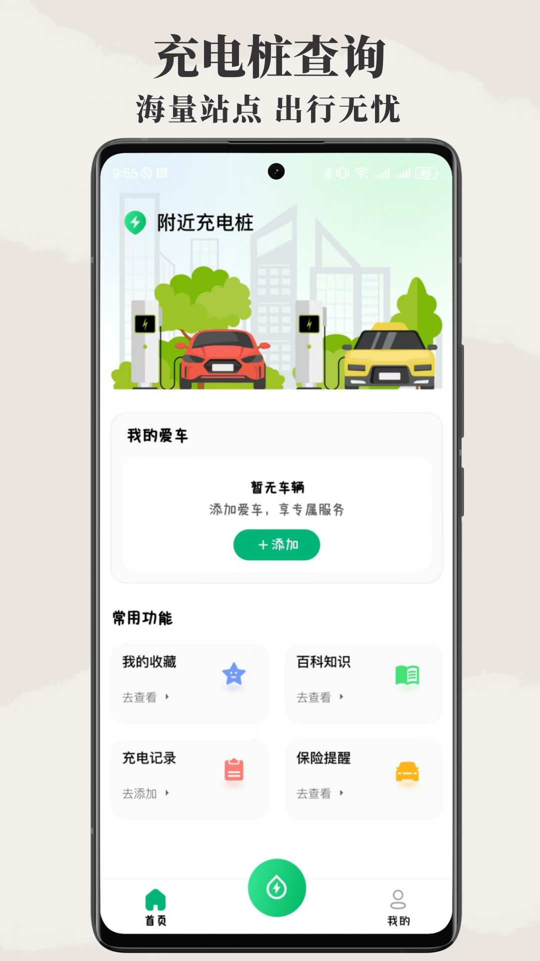 附近电车充电桩软件