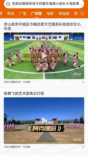 云广视听app图1