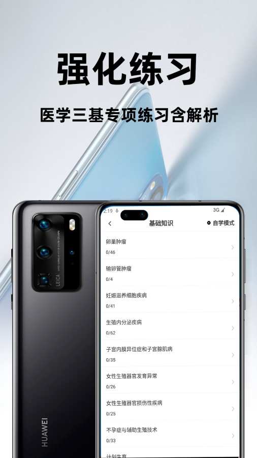 医学三基百分题库app图2