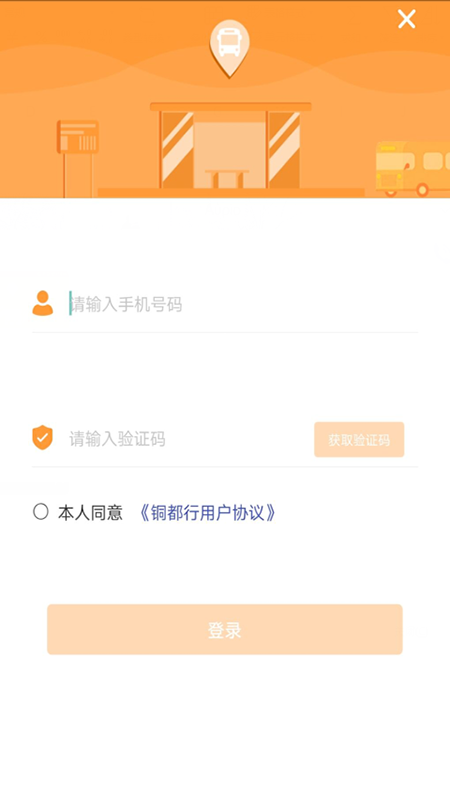 铜都行app