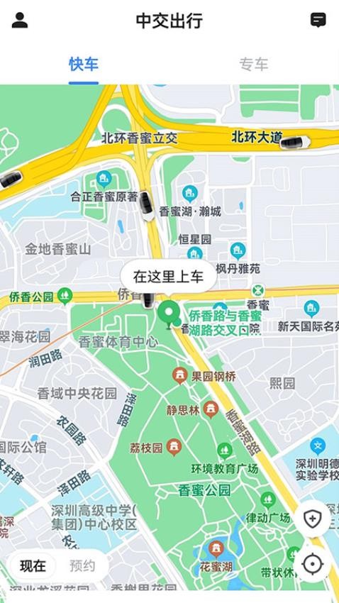 中交出行app图3