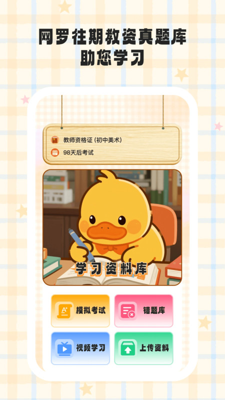 小鸭爱学app