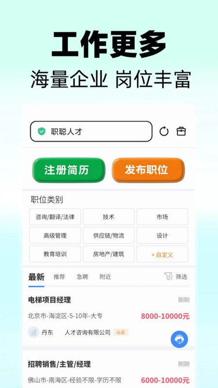 职聪人才网app