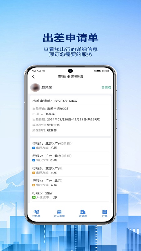 早鸟差旅app图3