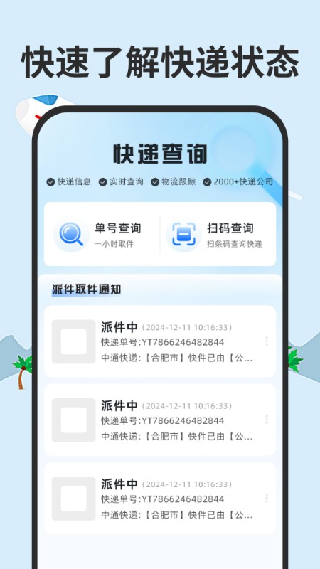 全网快递一键速查安卓版图3