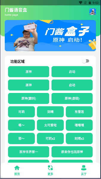 门酱盒软件