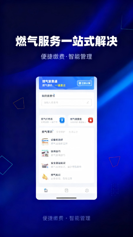 燃气缴费速查app图4