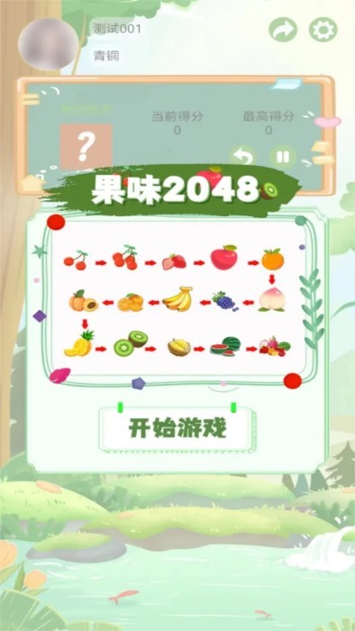 果味2048游戏图3
