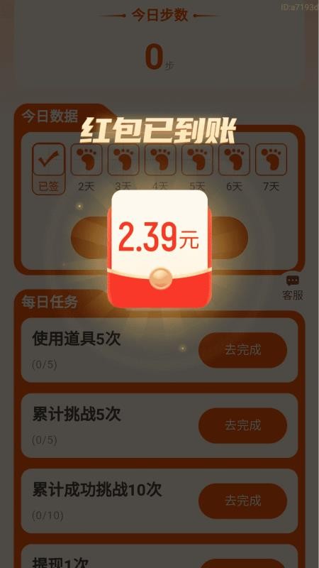 走路迎财神app图2