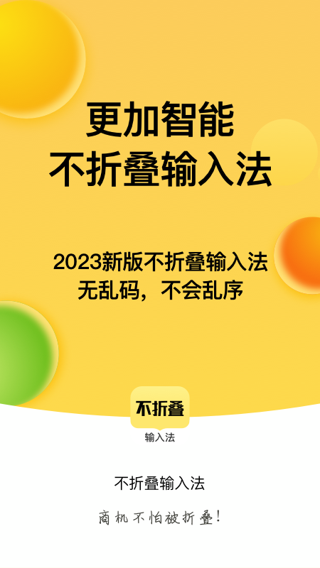发圈不折叠输入法app