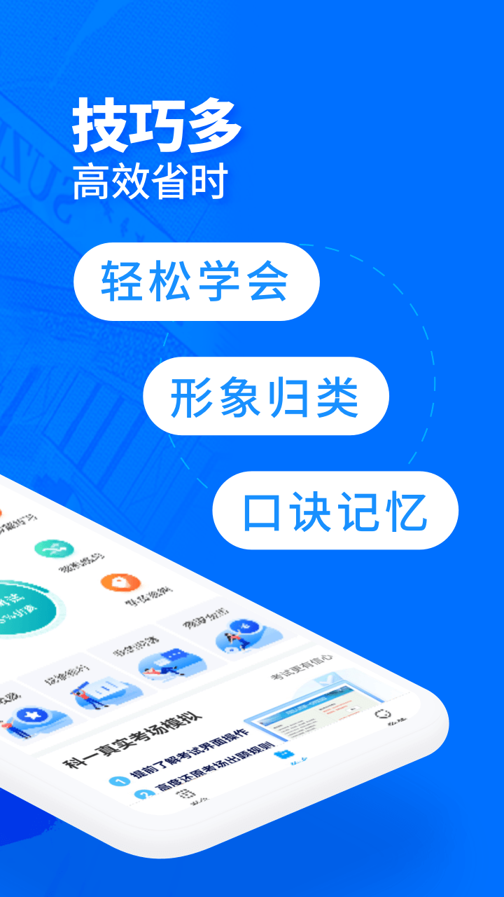 驾考宝典摩托车软件图2