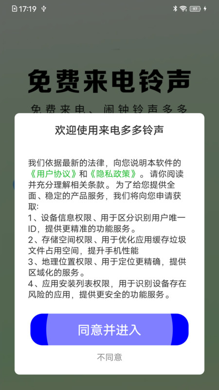 来电多多铃声app图2
