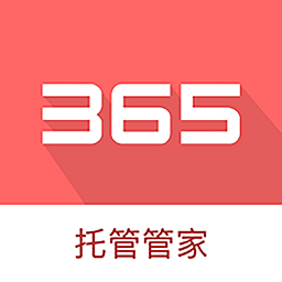 365托管管家app图标