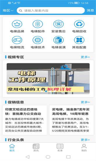 电梯之家app图1