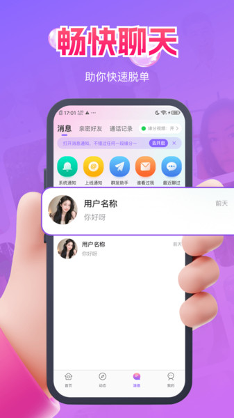 佳恋app图1
