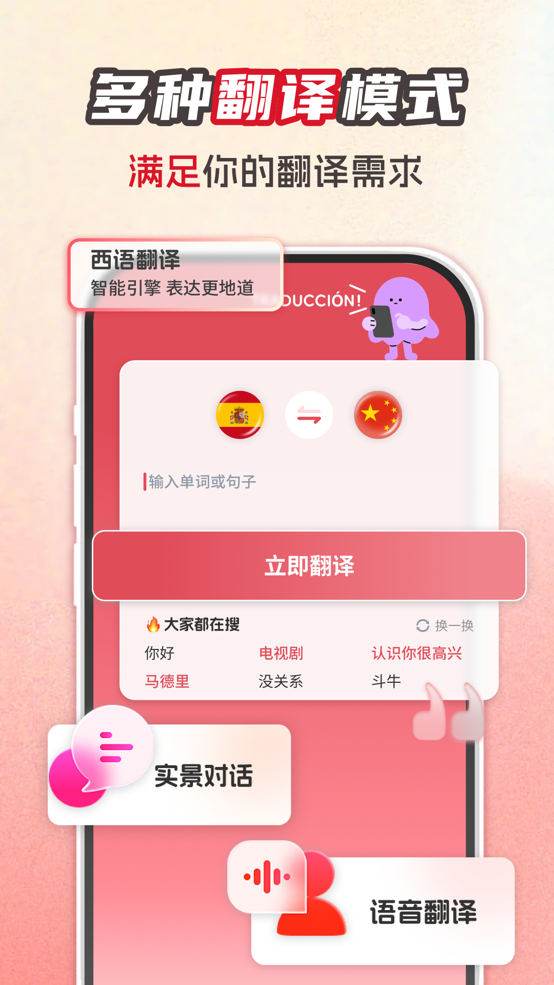 西班牙语翻译助手app图1
