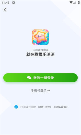 甜橙乐消消游戏图2