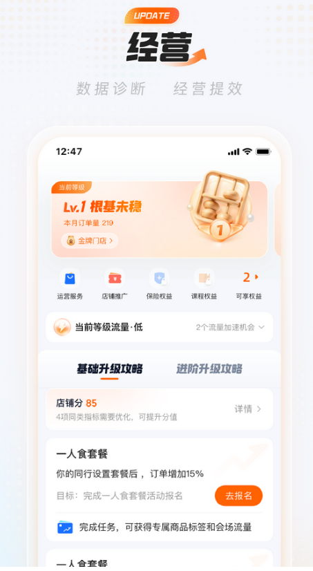 淘宝闪购商家版软件图2