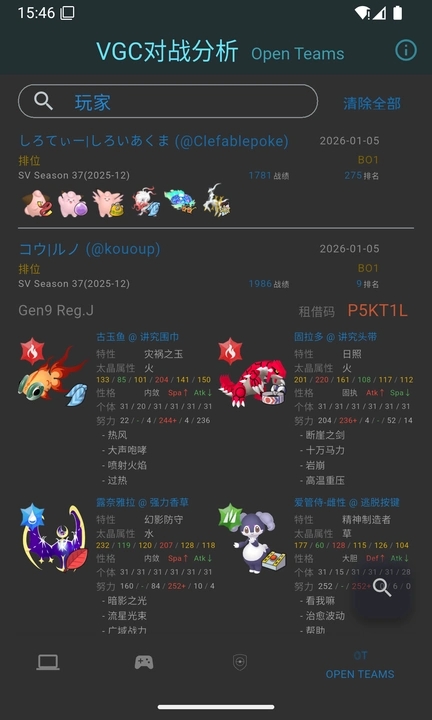 VGC对战分析工具app图1