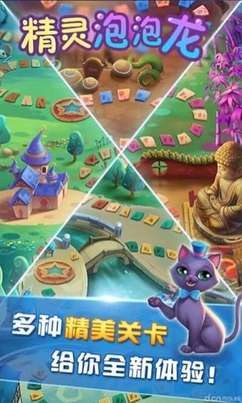精灵泡泡龙游戏图3