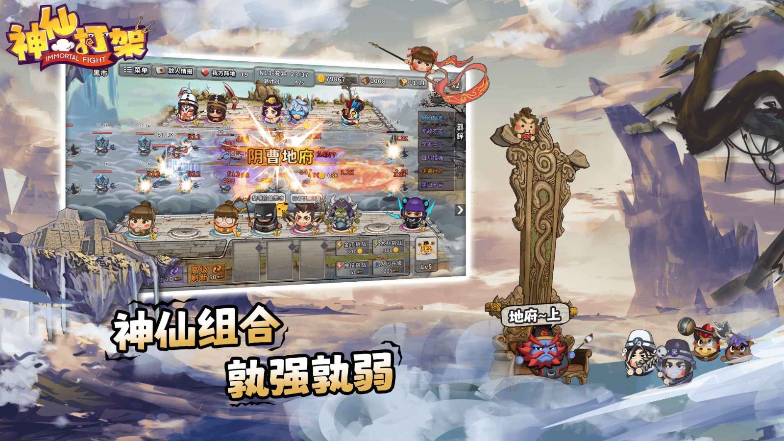 神仙打架手机版图3