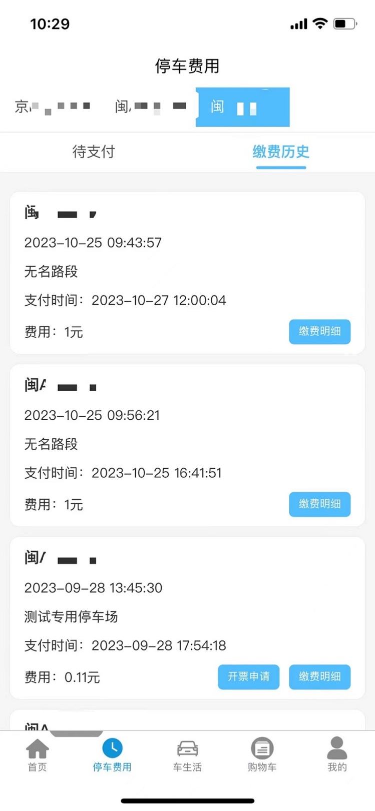 华捷车生活app