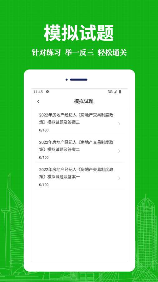 房地产经纪人易题库app