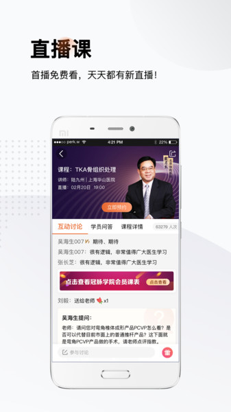 好医术app图2