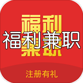 福利兼职app图标