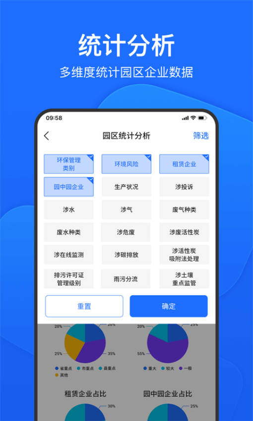 移动环保管家app
