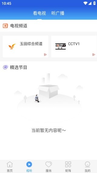 冀云玉田软件图2