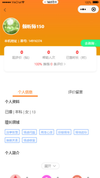 暖语轻喃倾诉app图1