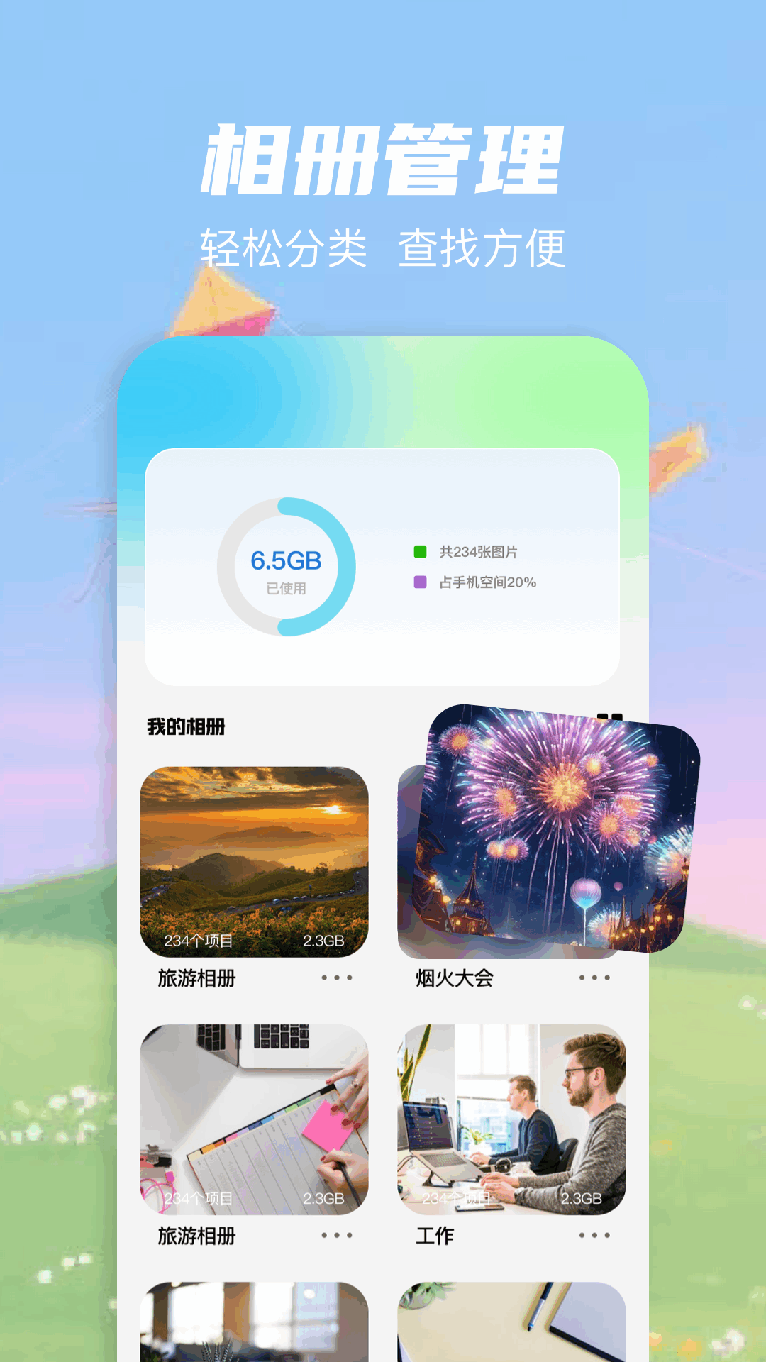 手机相册本软件图2