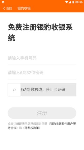 银豹排队软件