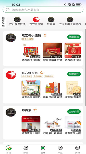 云仓共富app图4