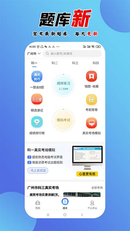 百分驾考app图1