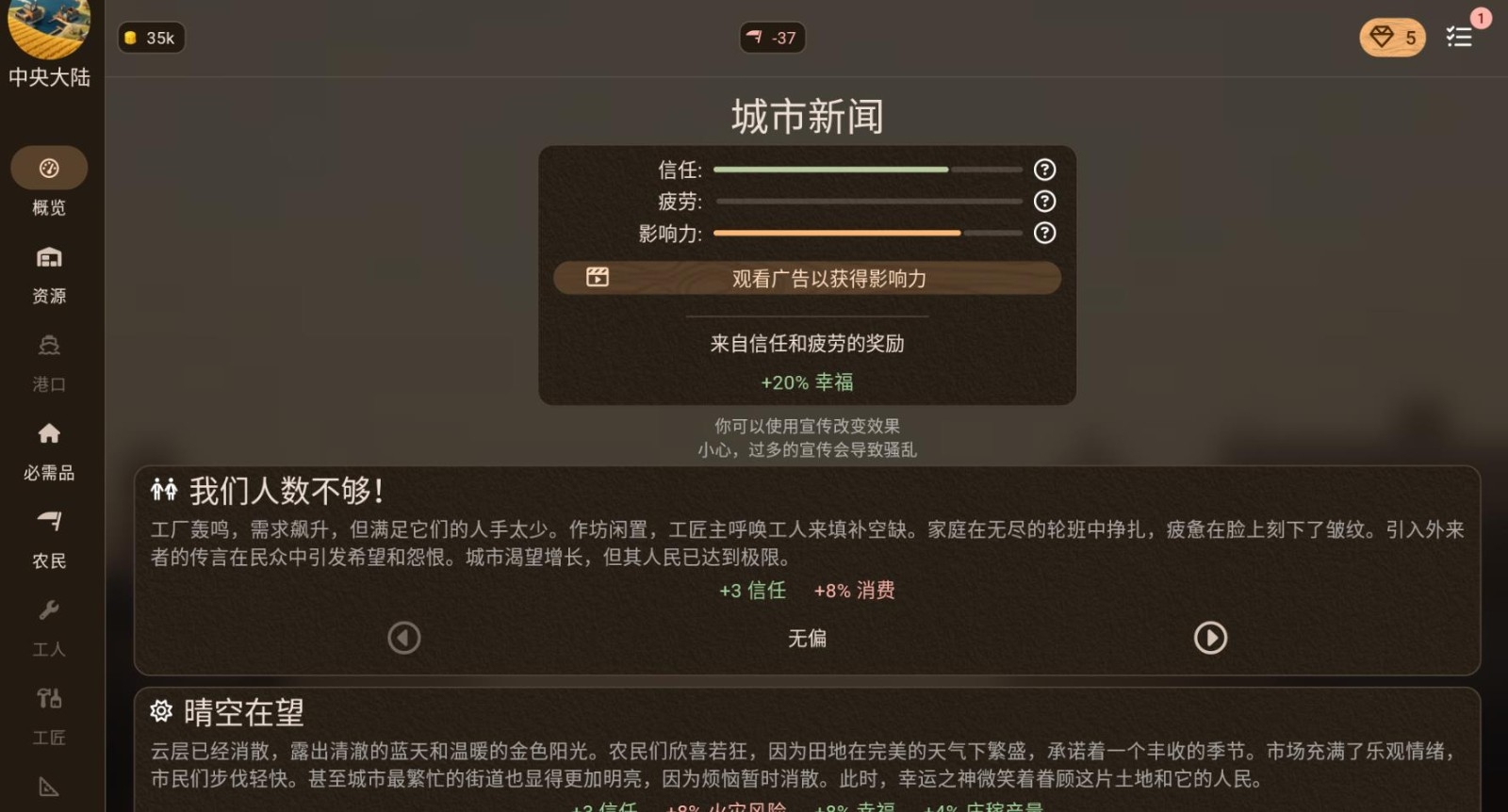 维多利亚放置游戏(Victorian Idle)图3