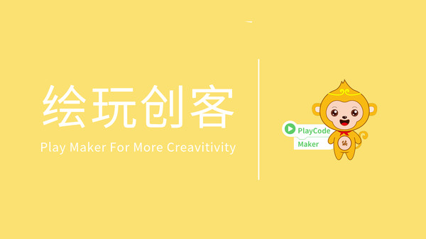 绘玩创客app图2