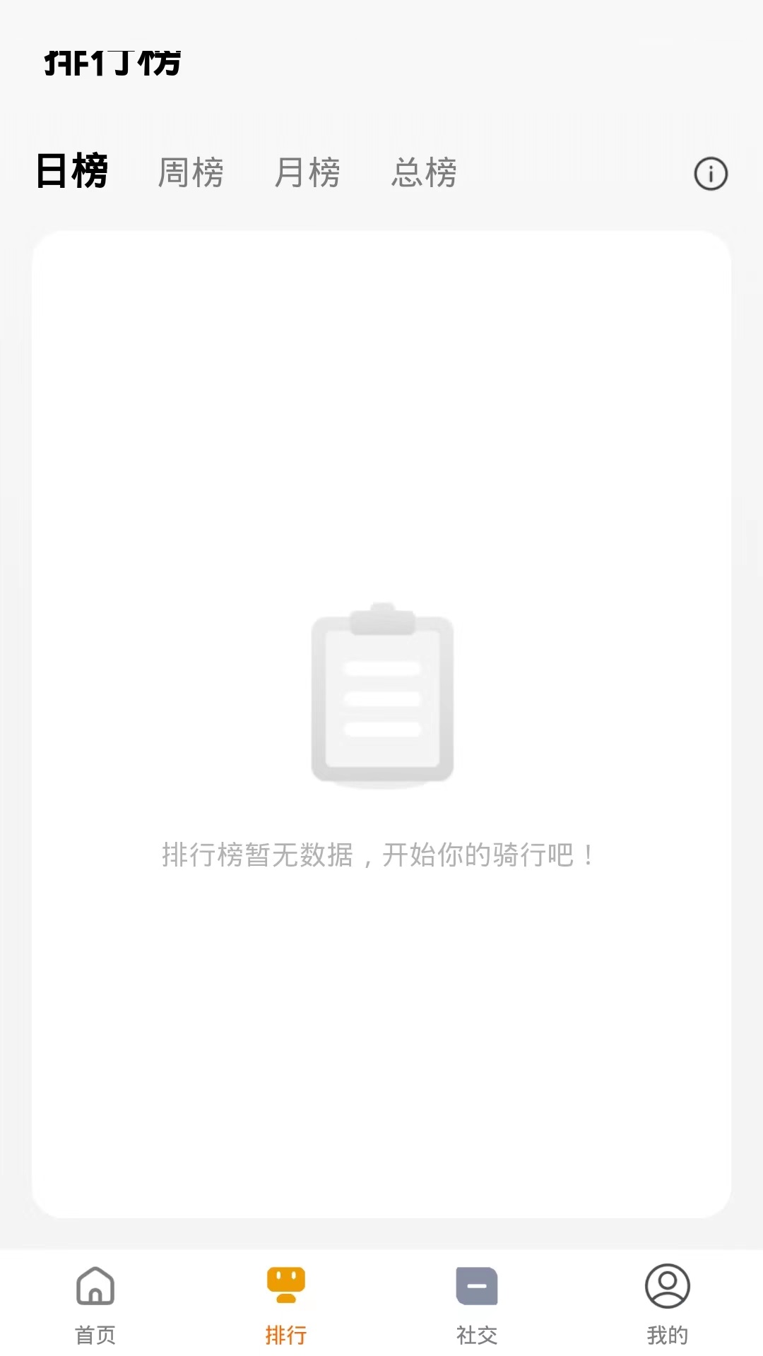 ahhabike车生活软件图2