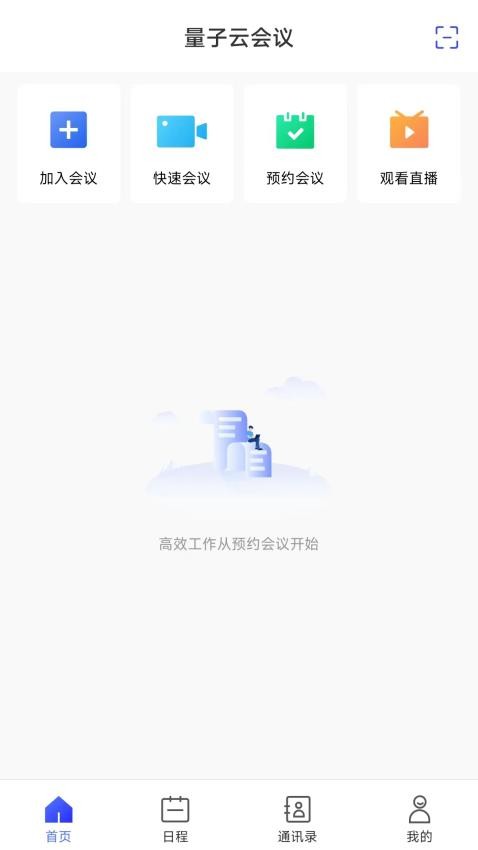 量子云会议app图1