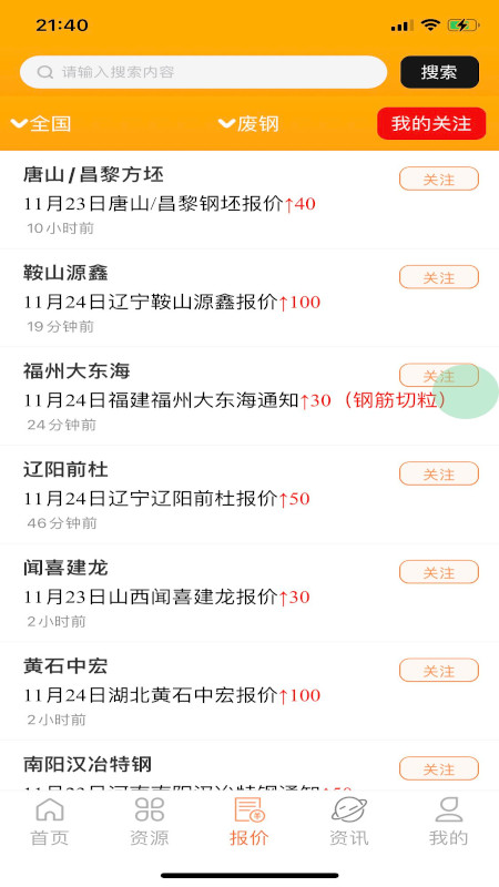 小朋废品app