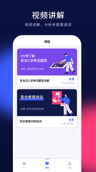 公路水运安全员考试题峰app图4