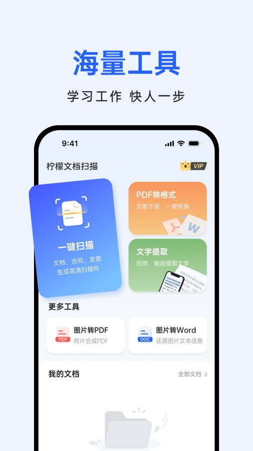 柠檬文档扫描app图1