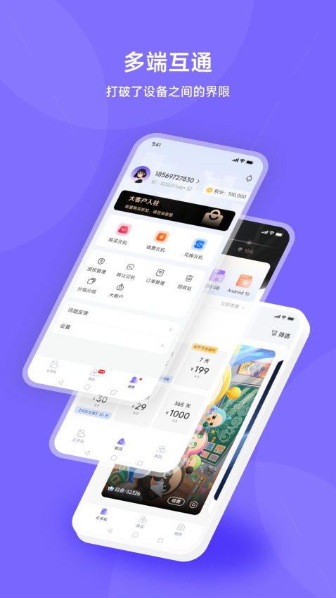 鲨克云手机app图1